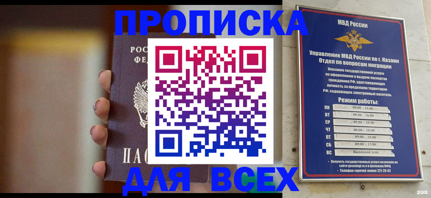прописка законно в Калуге